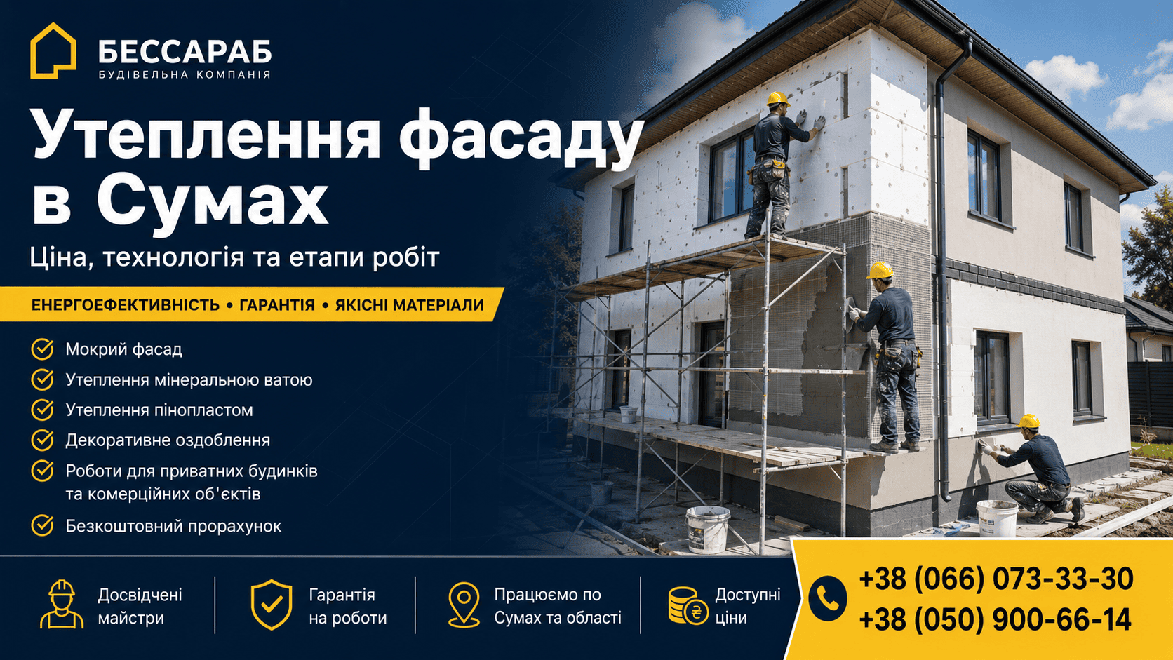 Утеплення фасаду в Сумах: ціна, технологія та етапи робіт - Блог