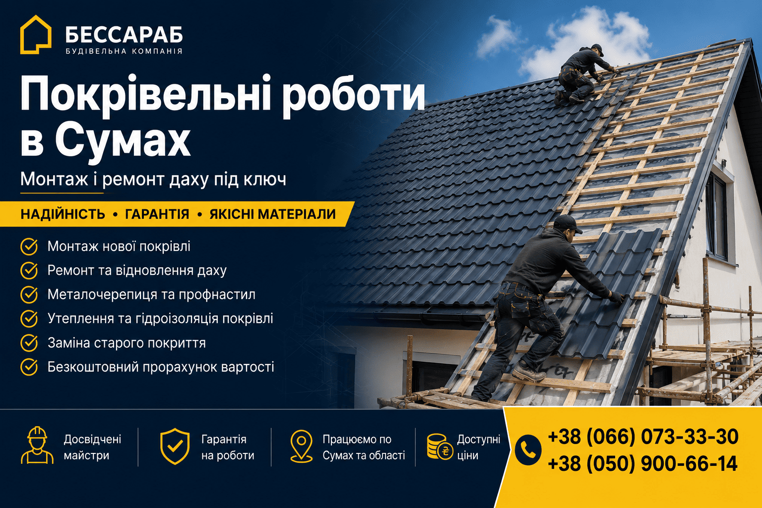 Покрівельні роботи в Сумах: монтаж і ремонт даху - Блог