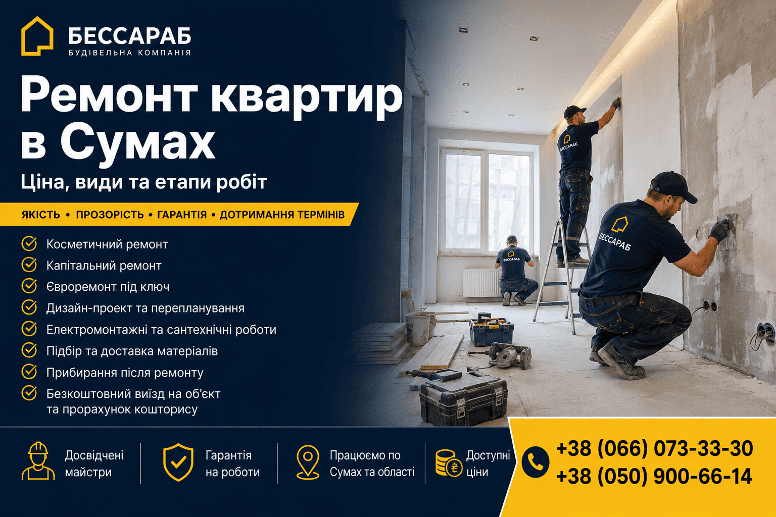 Ремонт квартир у Сумах: ціна, види та етапи робіт - Блог