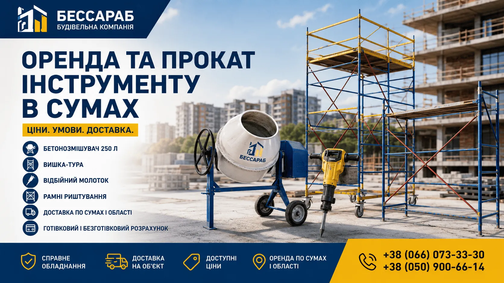 Оренда та прокат інструменту в Сумах: ціни, умови, доставка - Блог